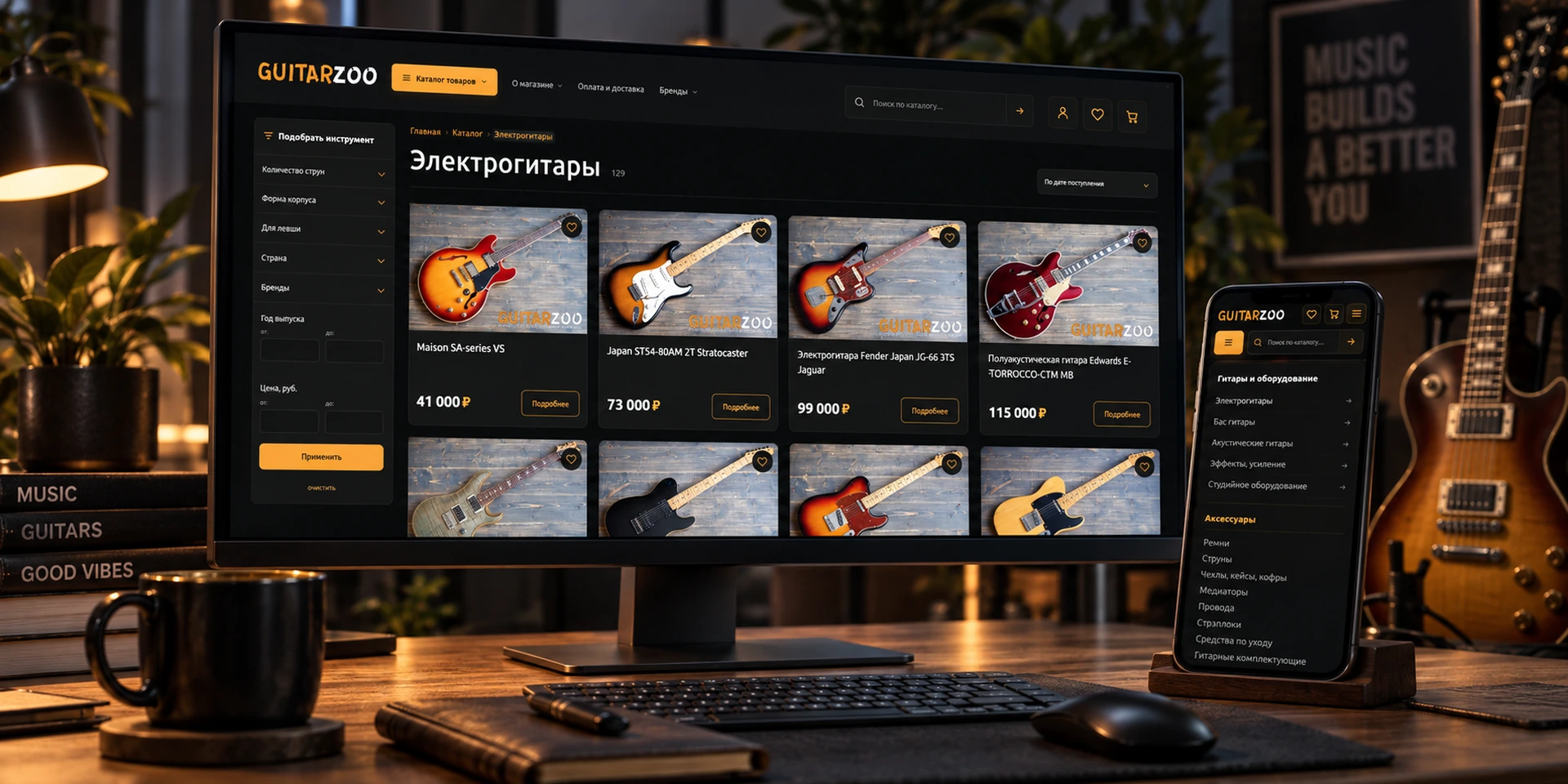 GuitarZoo — детали проекта